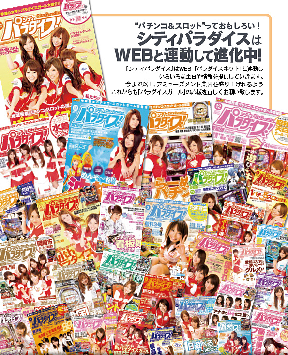 パラダイス雑誌表紙